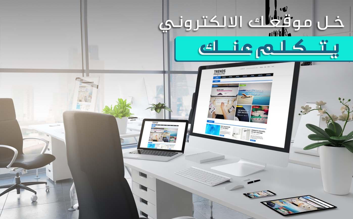 تحقيق التميز من خلال تصميم المواقع الإلكترونية للشركات السعودية