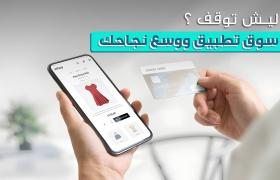 التحديات والفرص في تصميم تطبيقات الجوال للشركات السعودية