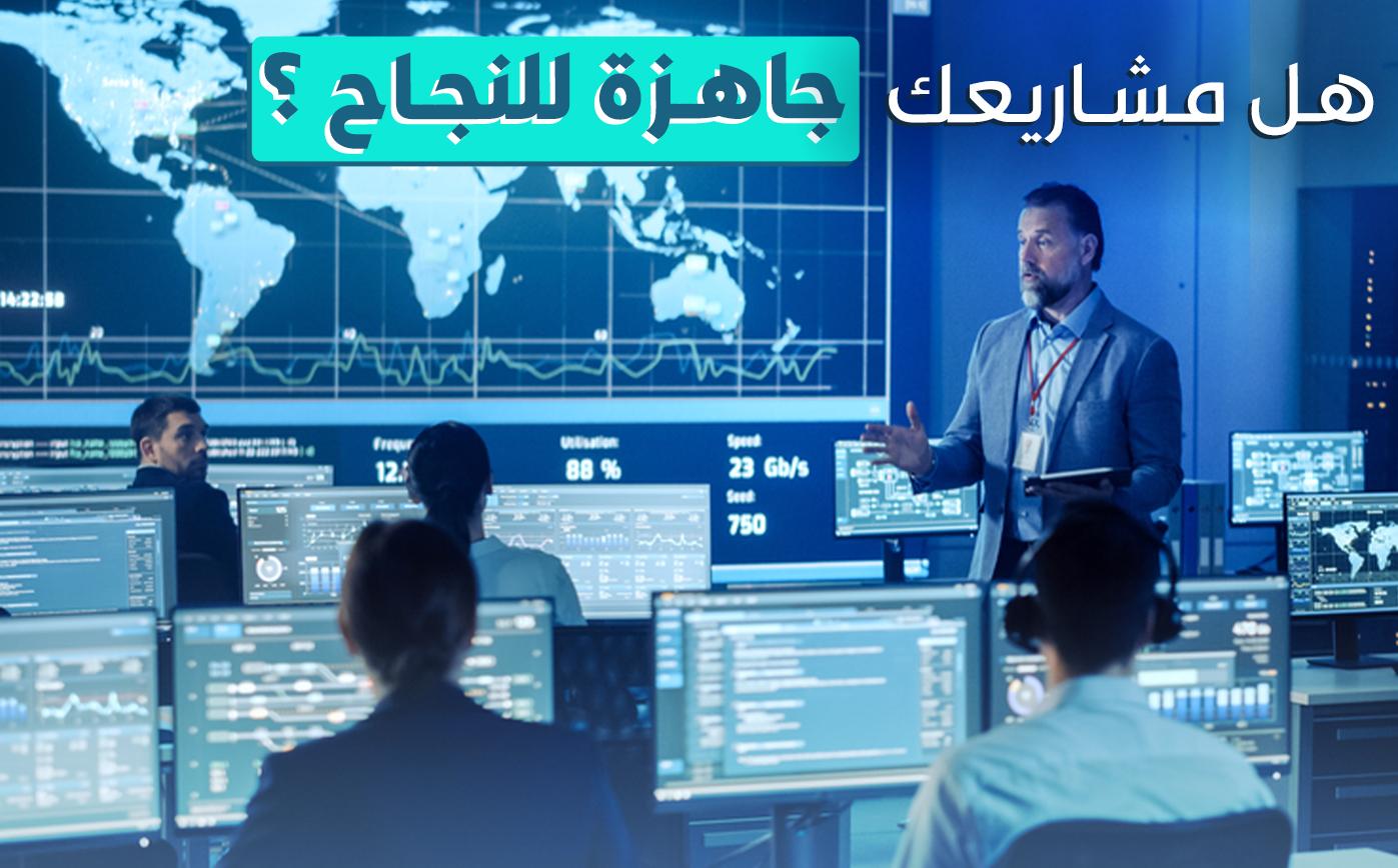 إدارة المشاريع: كيف يُحسّن التحول الرقمي الشركات السعودية؟